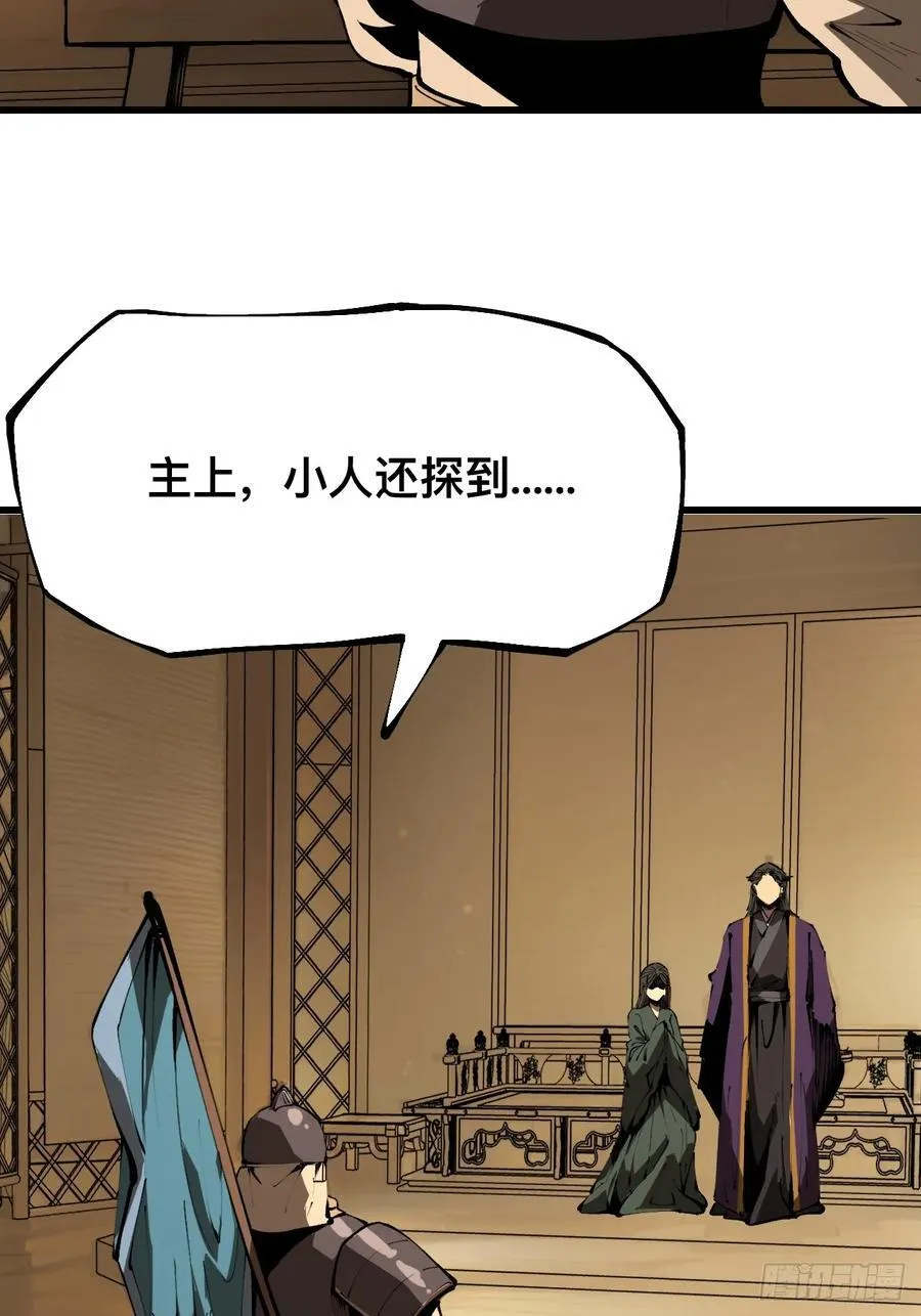 一不小心，名垂千史漫画,第123话4图