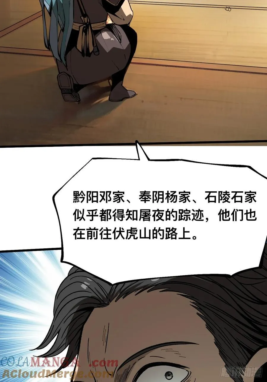 一不小心，名垂千史漫画,第123话5图