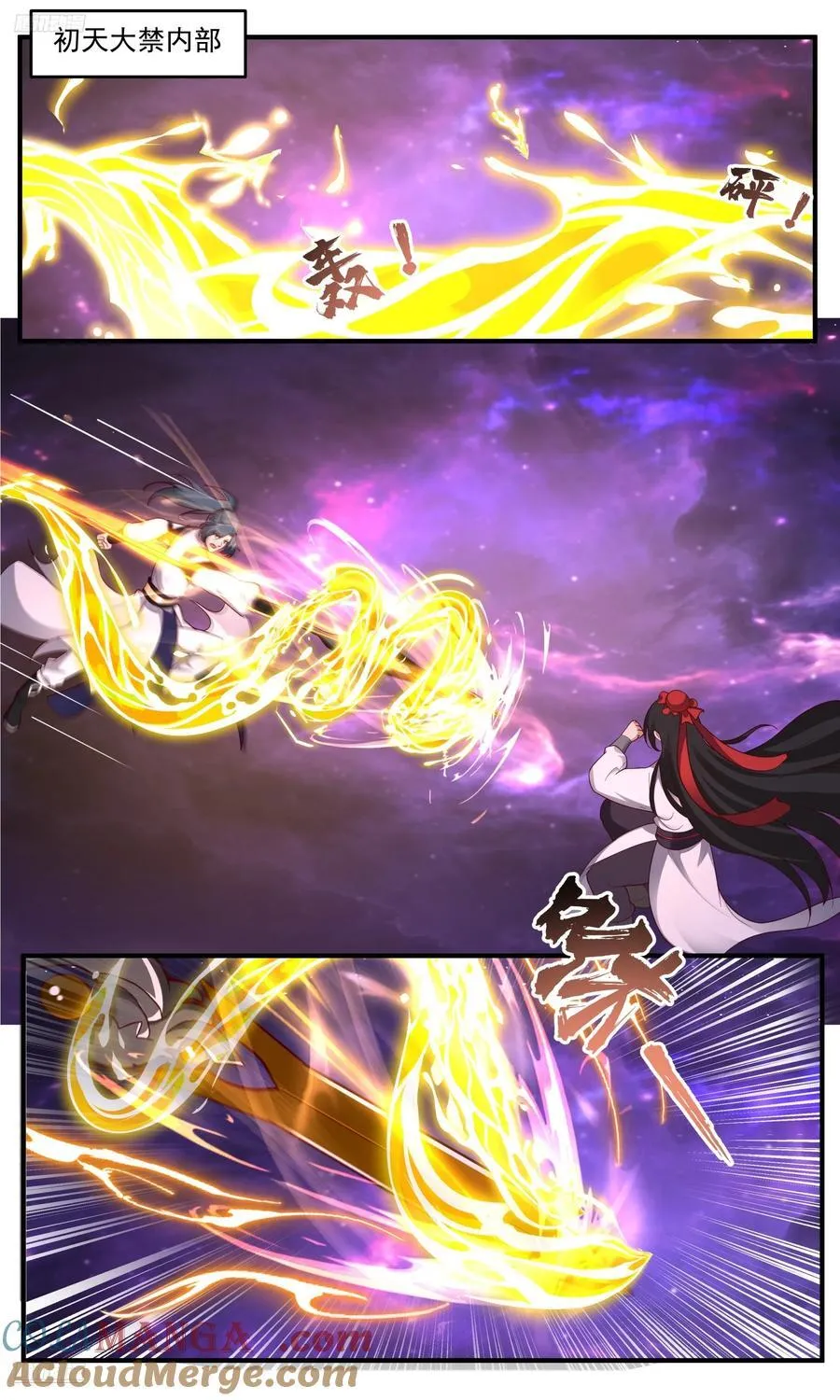 武炼巅峰笔趣阁无弹窗最新章节漫画,世界终源篇-时间长河的显化2图