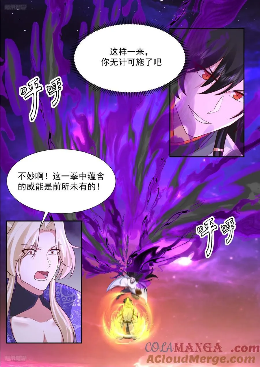 武炼巅峰笔趣阁无弹窗最新章节漫画,世界终源篇-无计可施3图