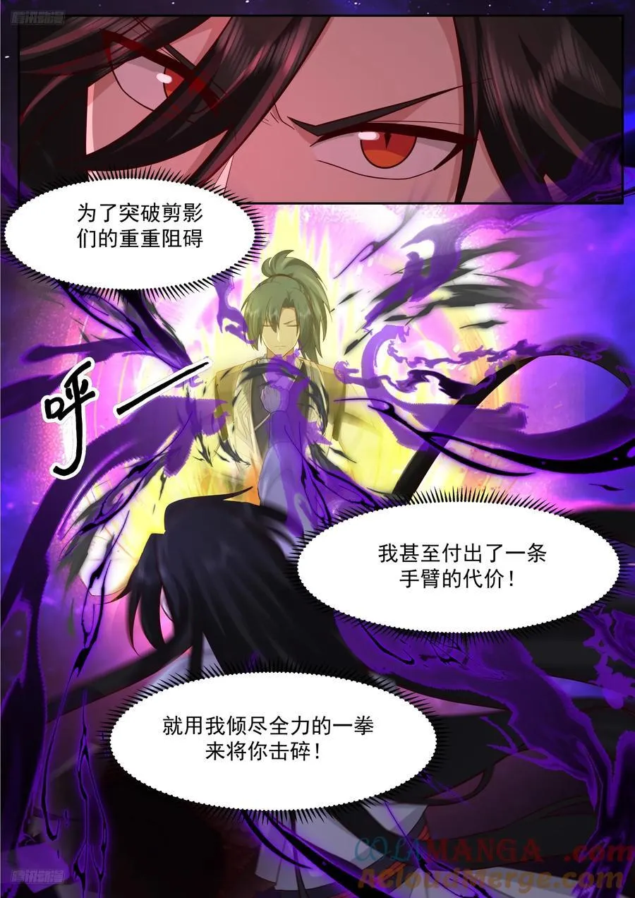 武炼巅峰笔趣阁无弹窗最新章节漫画,世界终源篇-无计可施4图