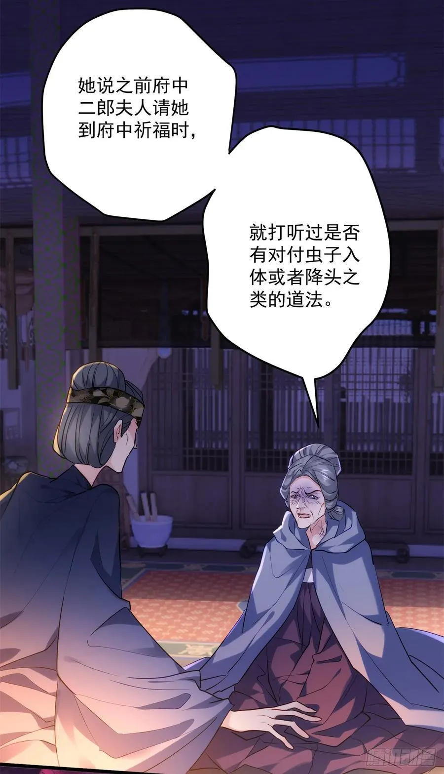 炮灰她不爽剧情很久了漫画下拉式免费漫画,105 这就是诅咒5图