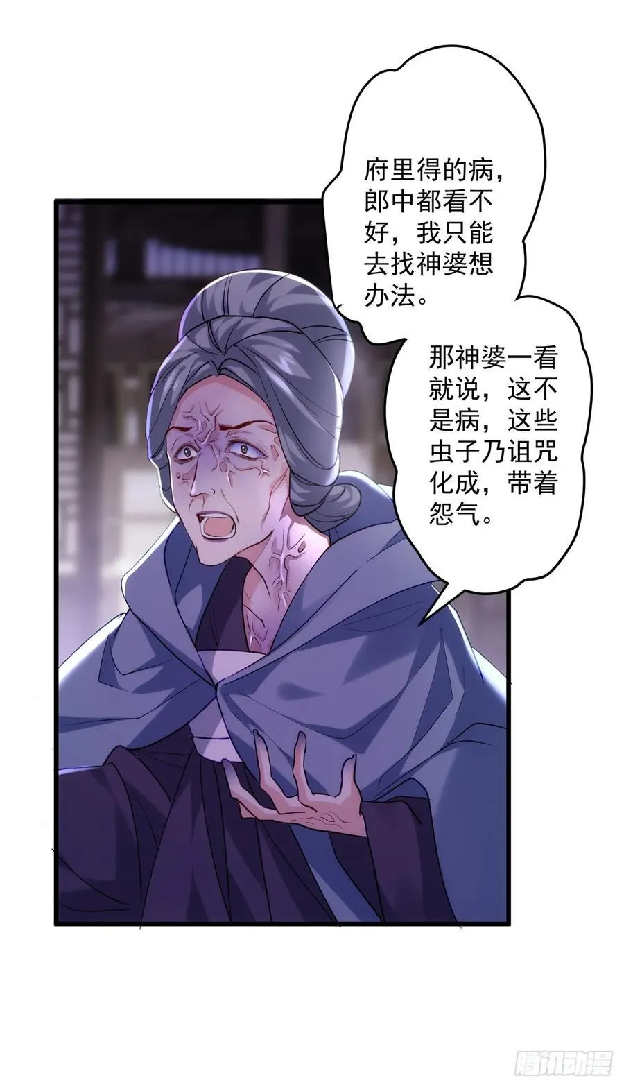 炮灰她不爽剧情很久了漫画下拉式免费漫画,105 这就是诅咒3图