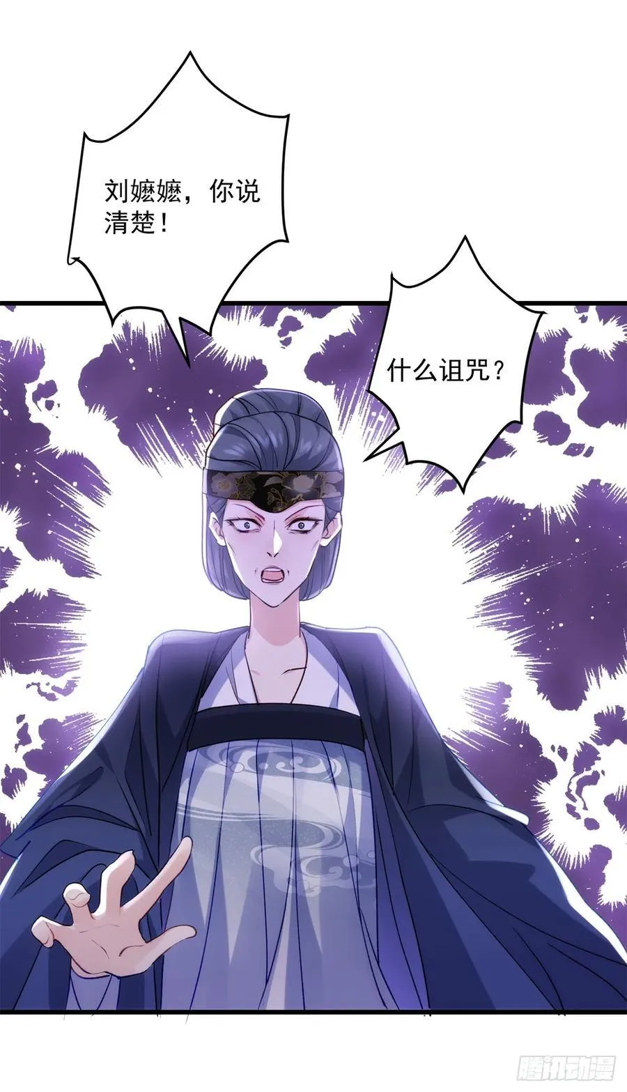 炮灰她不爽剧情很久了漫画下拉式免费漫画,105 这就是诅咒2图