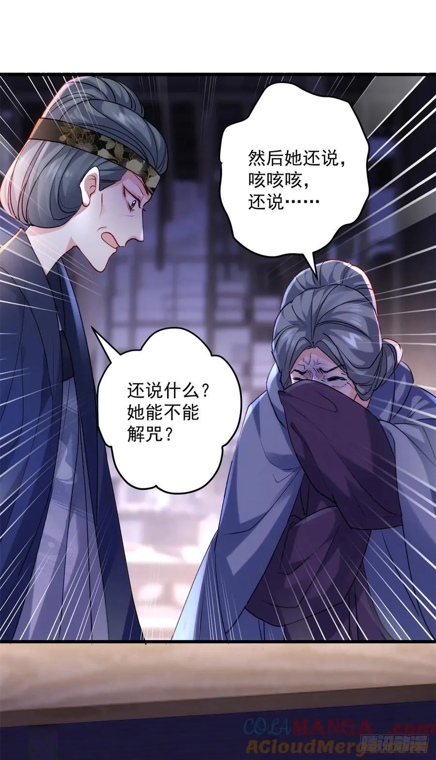 炮灰她不爽剧情很久了漫画下拉式免费漫画,105 这就是诅咒4图