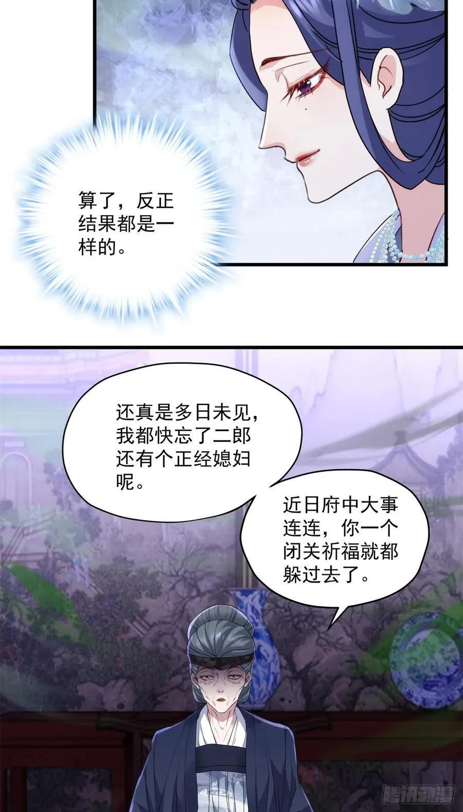 炮灰她不爽剧情很久了漫画下拉式免费漫画,106 姐姐你在哪儿4图