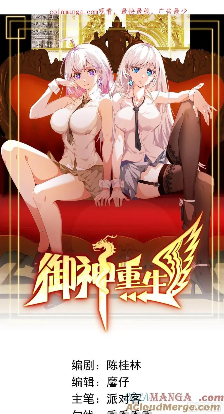 御神重生漫画,第119话 幻蝶危局1图