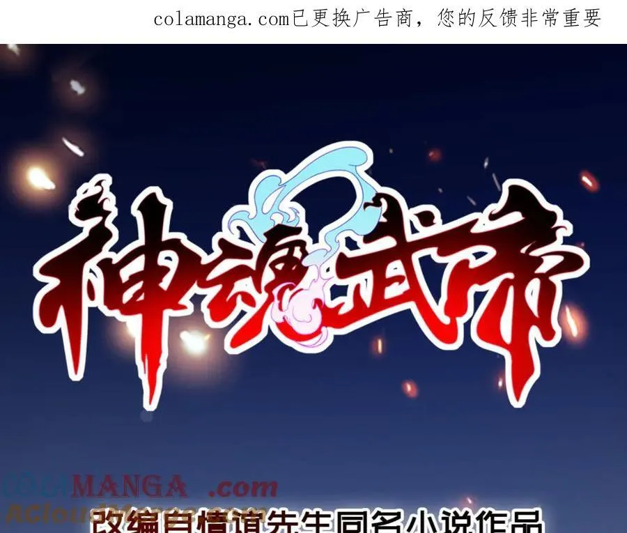 神魂武帝漫画,第426话 狂妄邓伟1图