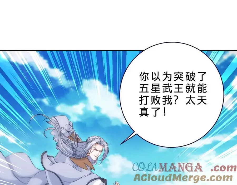 神魂武帝漫画,第426话 狂妄邓伟2图