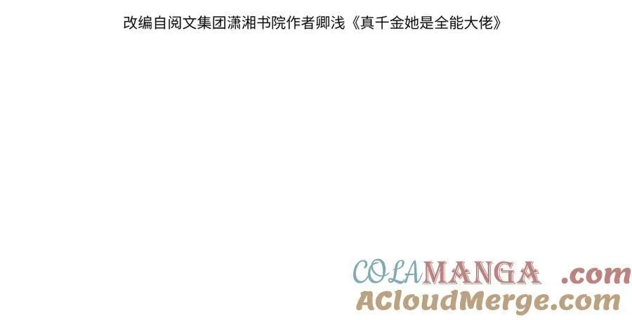 真千金她是全能大佬免费全文漫画,第181话 傅昀深的白月光？4图