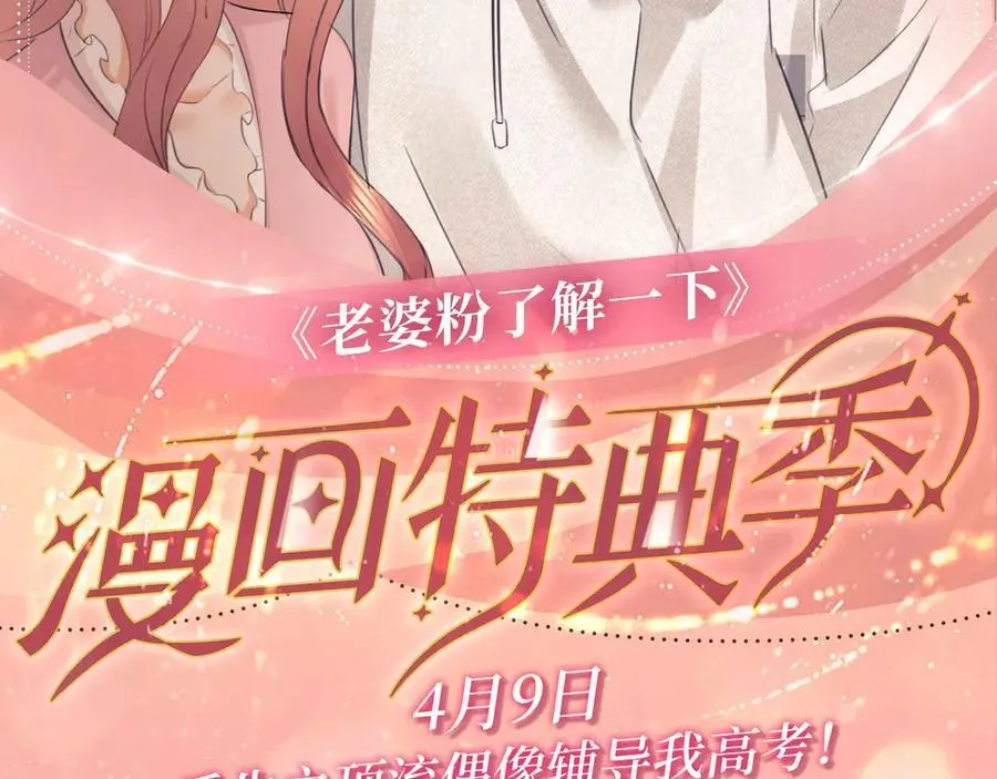 特典预热：4月9日 重生之顶流偶像辅导我高考1