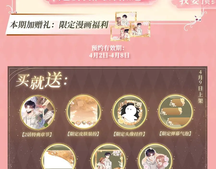 特典预热：4月9日 重生之顶流偶像辅导我高考3