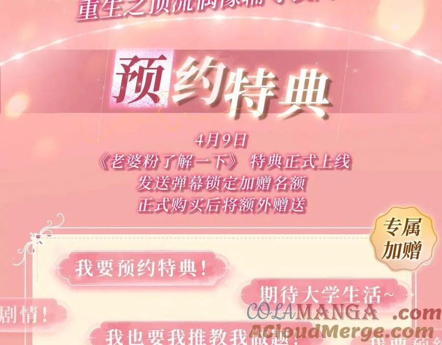 特典预热：4月9日 重生之顶流偶像辅导我高考2