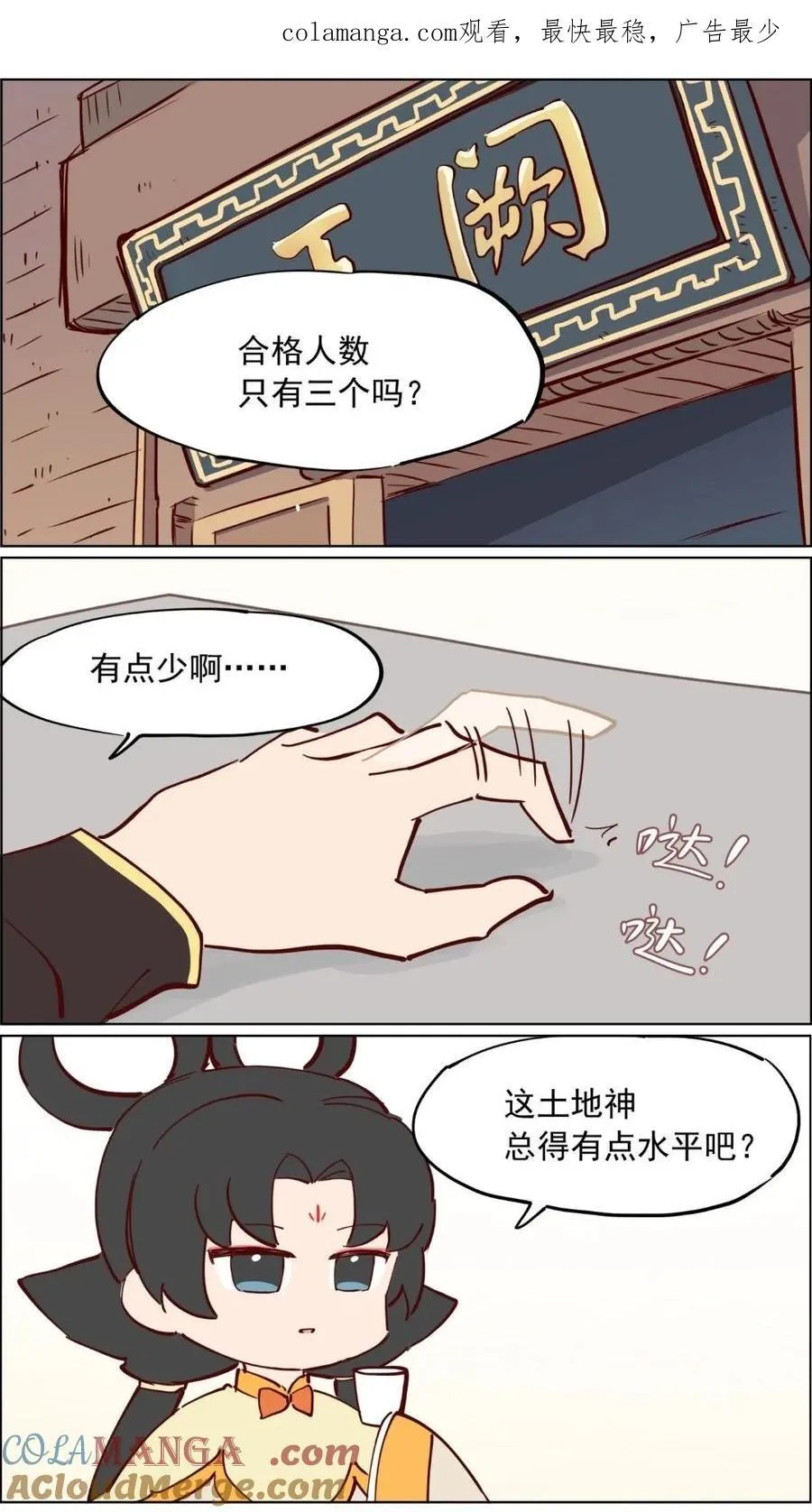 第93话 土地神得有点水平0