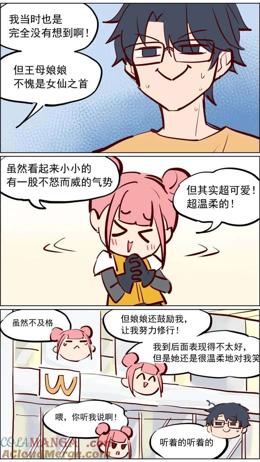 第94话 我妈也没告诉我啊3