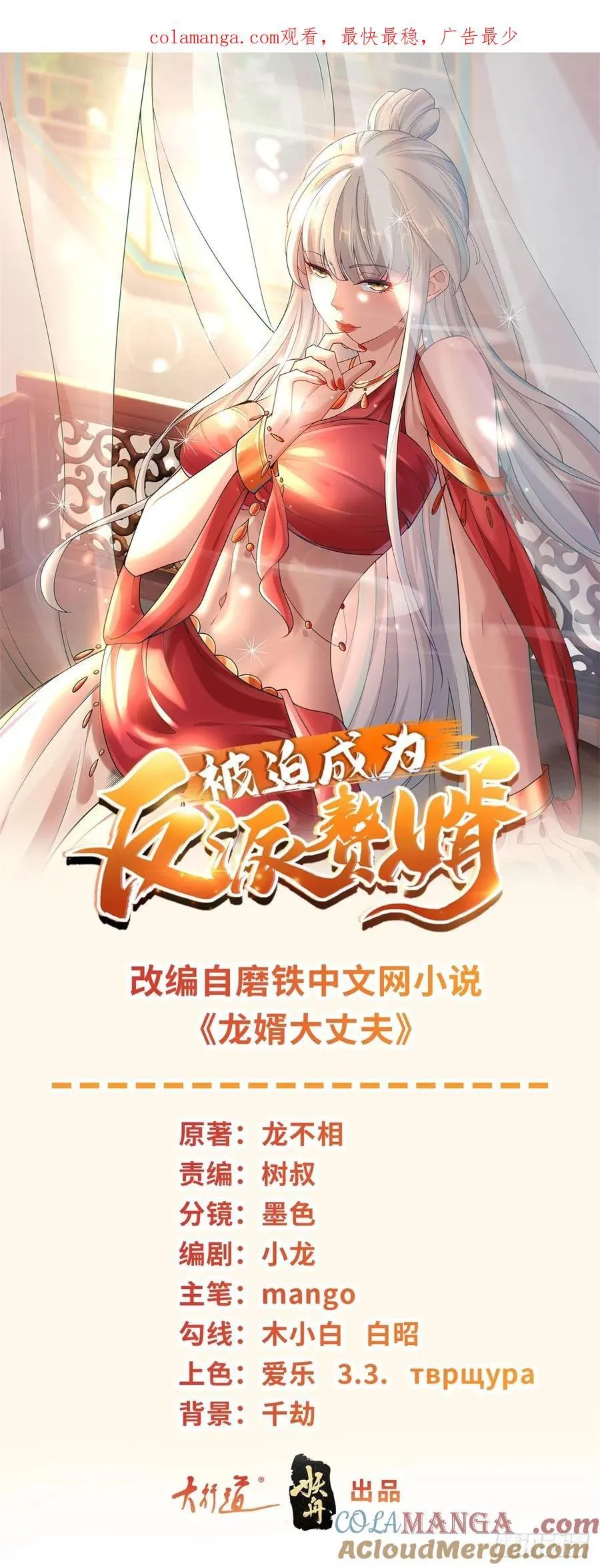 被迫成为反派赘婿2漫画,想起来了1图
