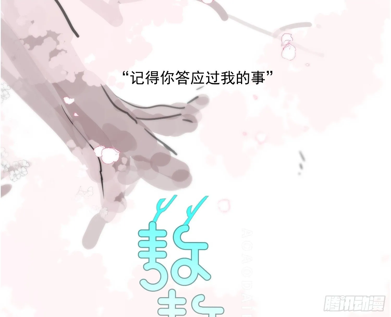 敖敖待捕漫画完整版免费观看下拉式古风漫画网漫画,后篇17  落花时节（2）2图