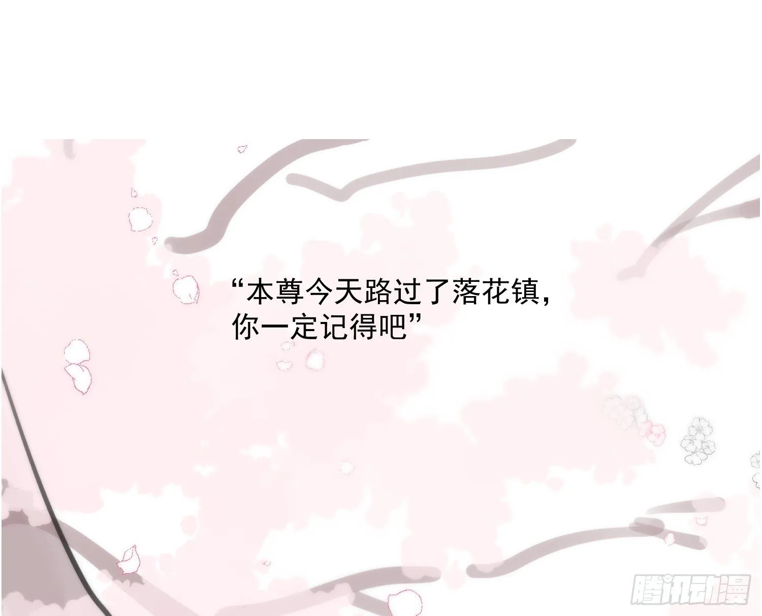 敖敖待捕漫画完整版免费观看下拉式古风漫画网漫画,后篇17  落花时节（2）1图