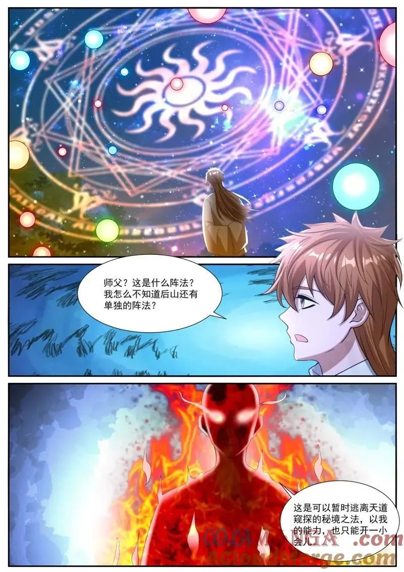 重生之都市修真者txt下载漫画,第1100话 第1085回2图