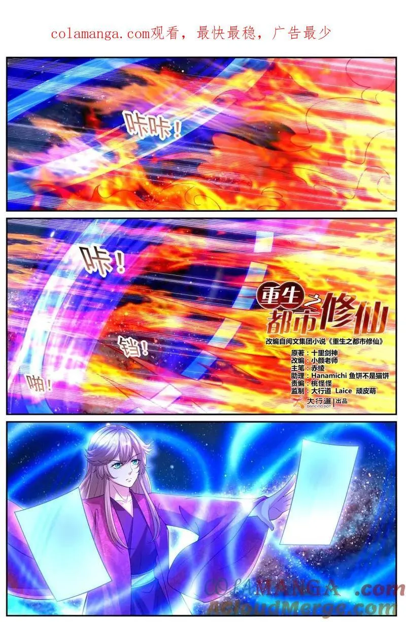 重生之都市修仙txt下载完整版精校版漫画,第1072回1图