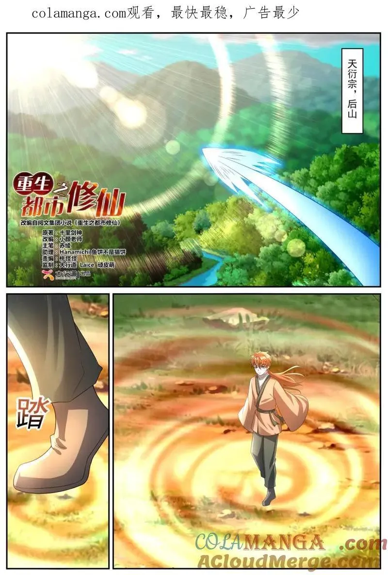 重生之都市修真者txt下载漫画,第1100话 第1085回1图