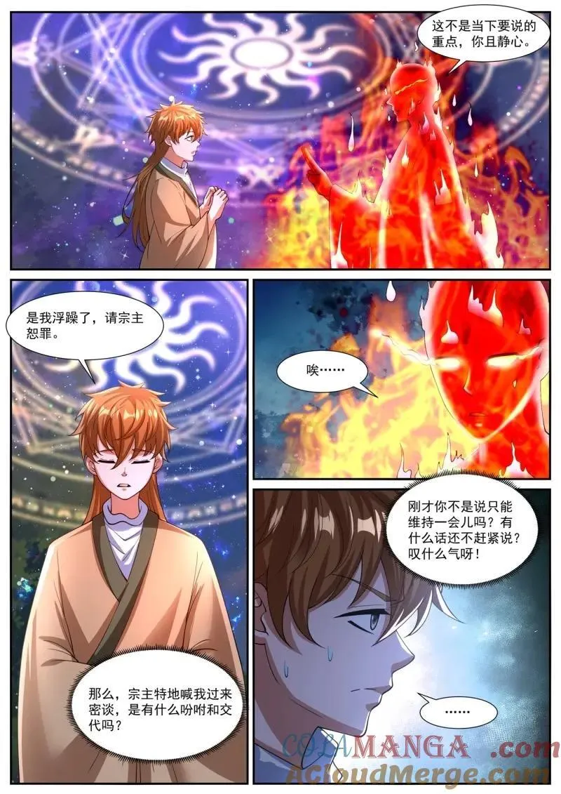 重生之都市修真者txt下载漫画,第1100话 第1085回5图
