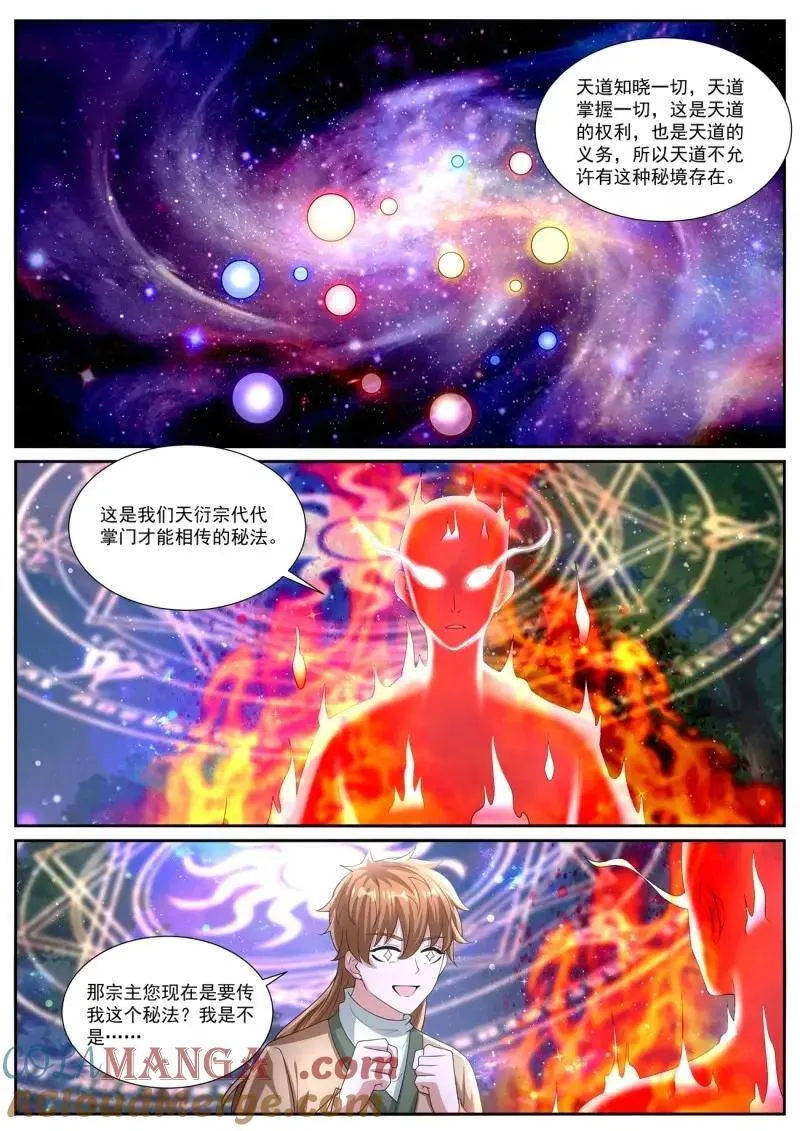 重生之都市修真者txt下载漫画,第1100话 第1085回4图
