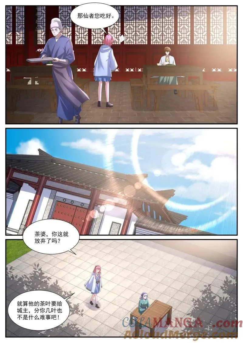 重生之都市修真者txt下载漫画,第1075回3图