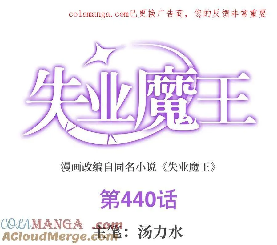 失业魔王有第二季吗漫画,第440话 恶魔驱逐1图