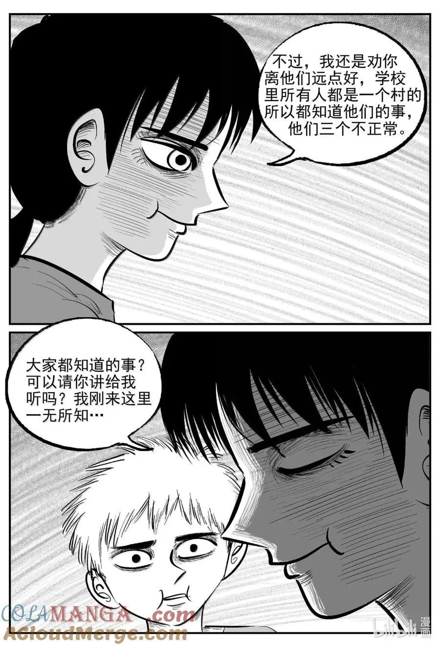小智怪谈它的结局漫画,1090 克苏鲁的末日2图
