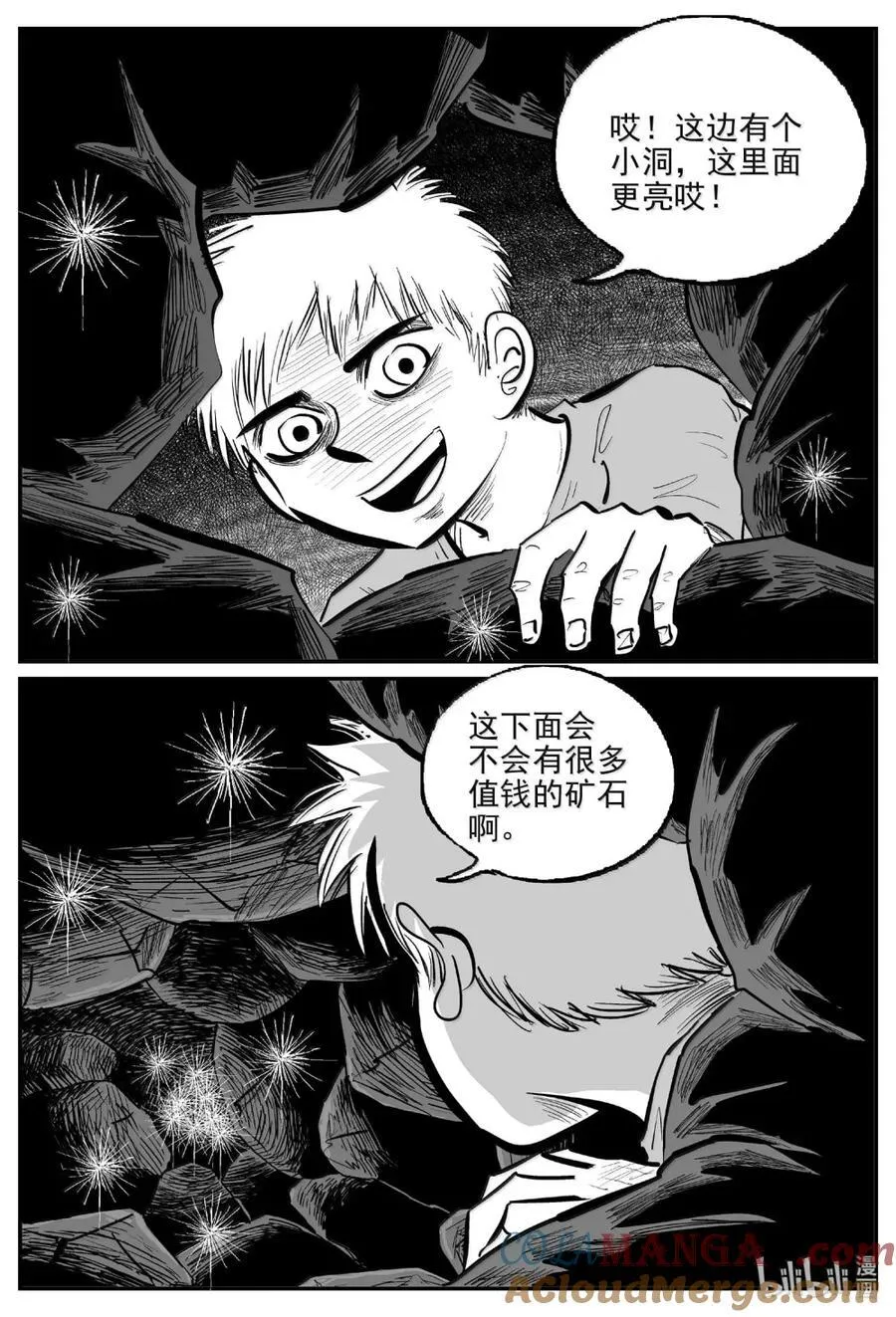 小智怪谈哔哩哔哩漫画,1092 克苏鲁的末日4图