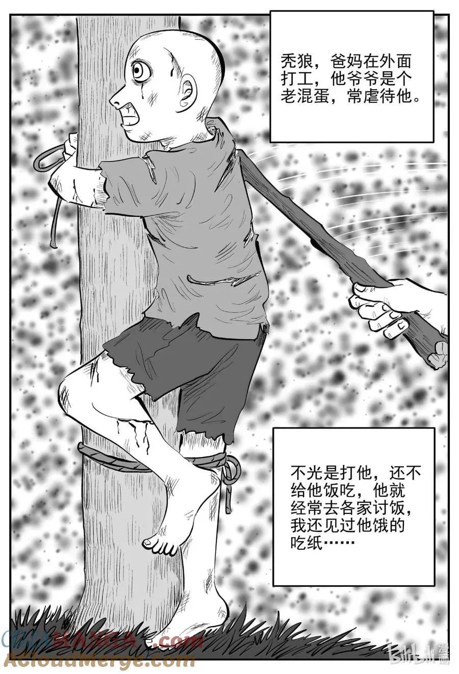 小智怪谈它的结局漫画,1090 克苏鲁的末日4图