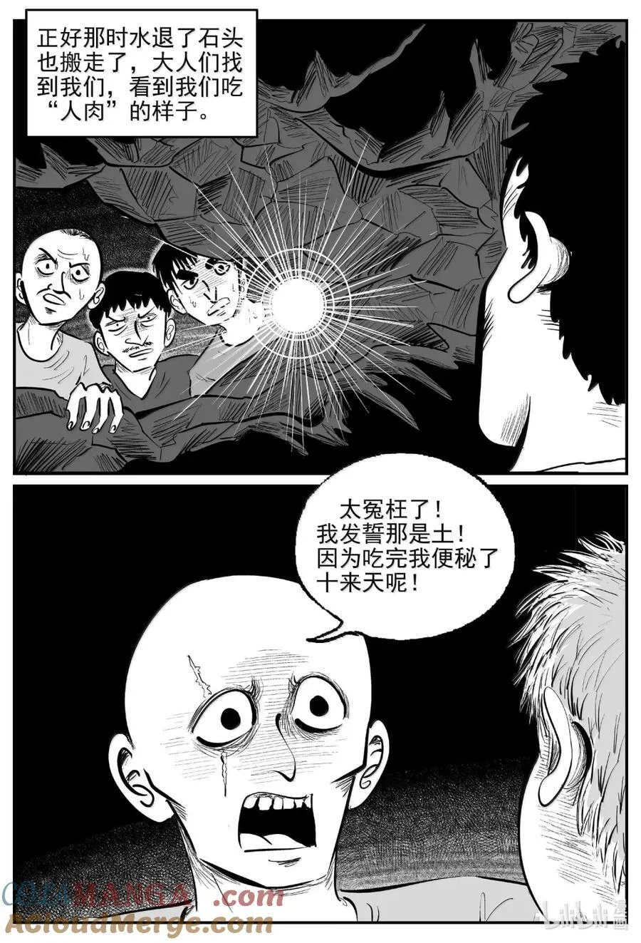 1093 克苏鲁的末日4