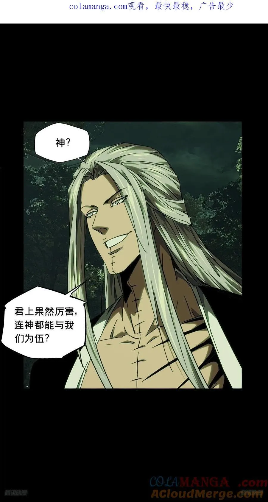 大象无形下一句漫画,第四百九十三章_神明中1图