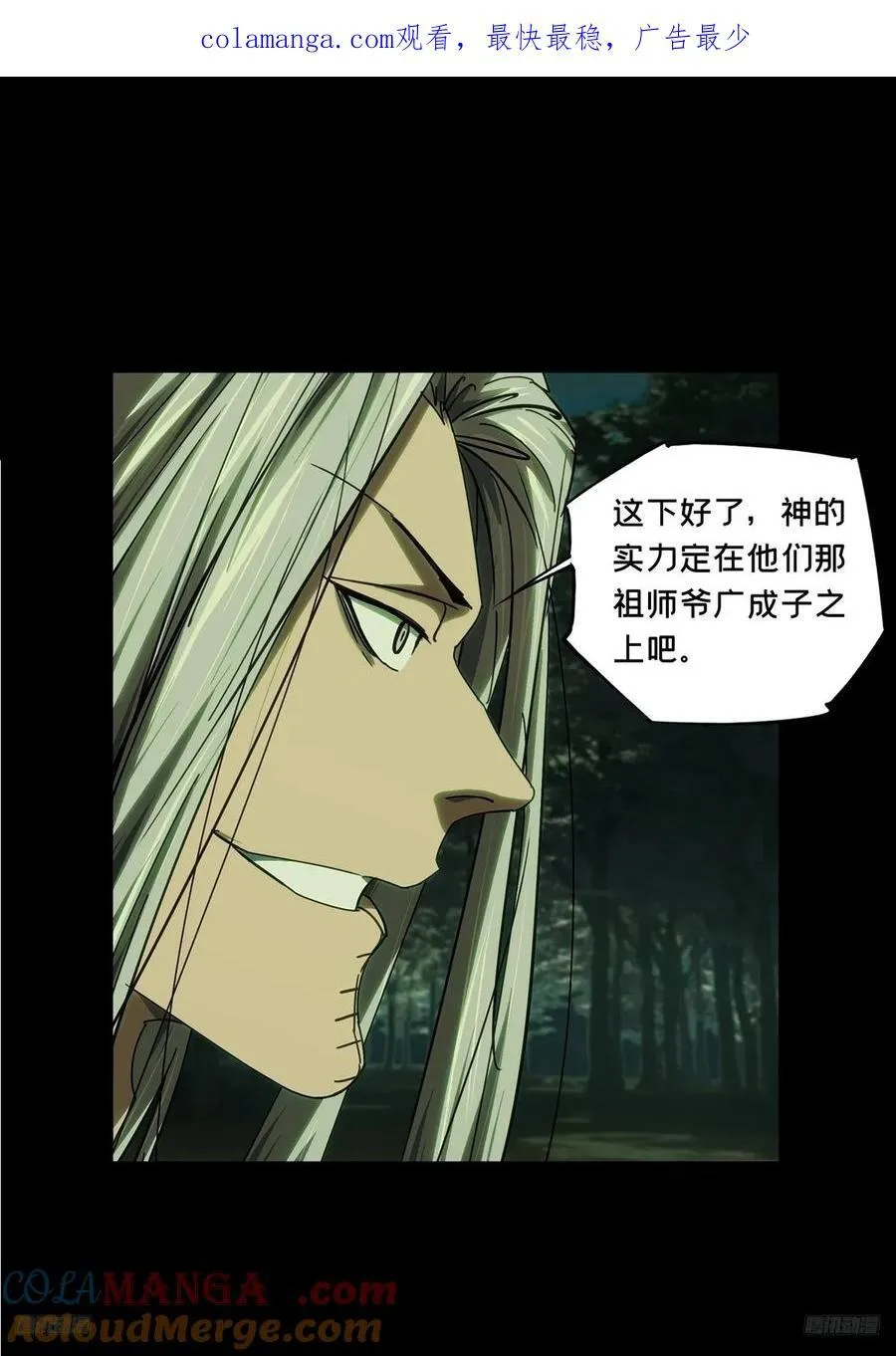 大象无形下一句漫画,第四百九十六章_上钩中1图