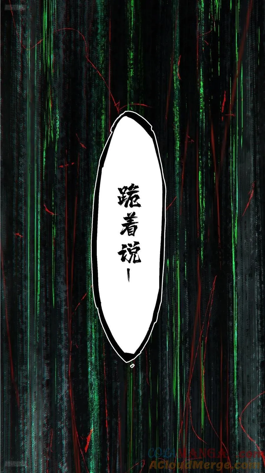 大象无形下一句漫画,第四百九十四章_神明下4图