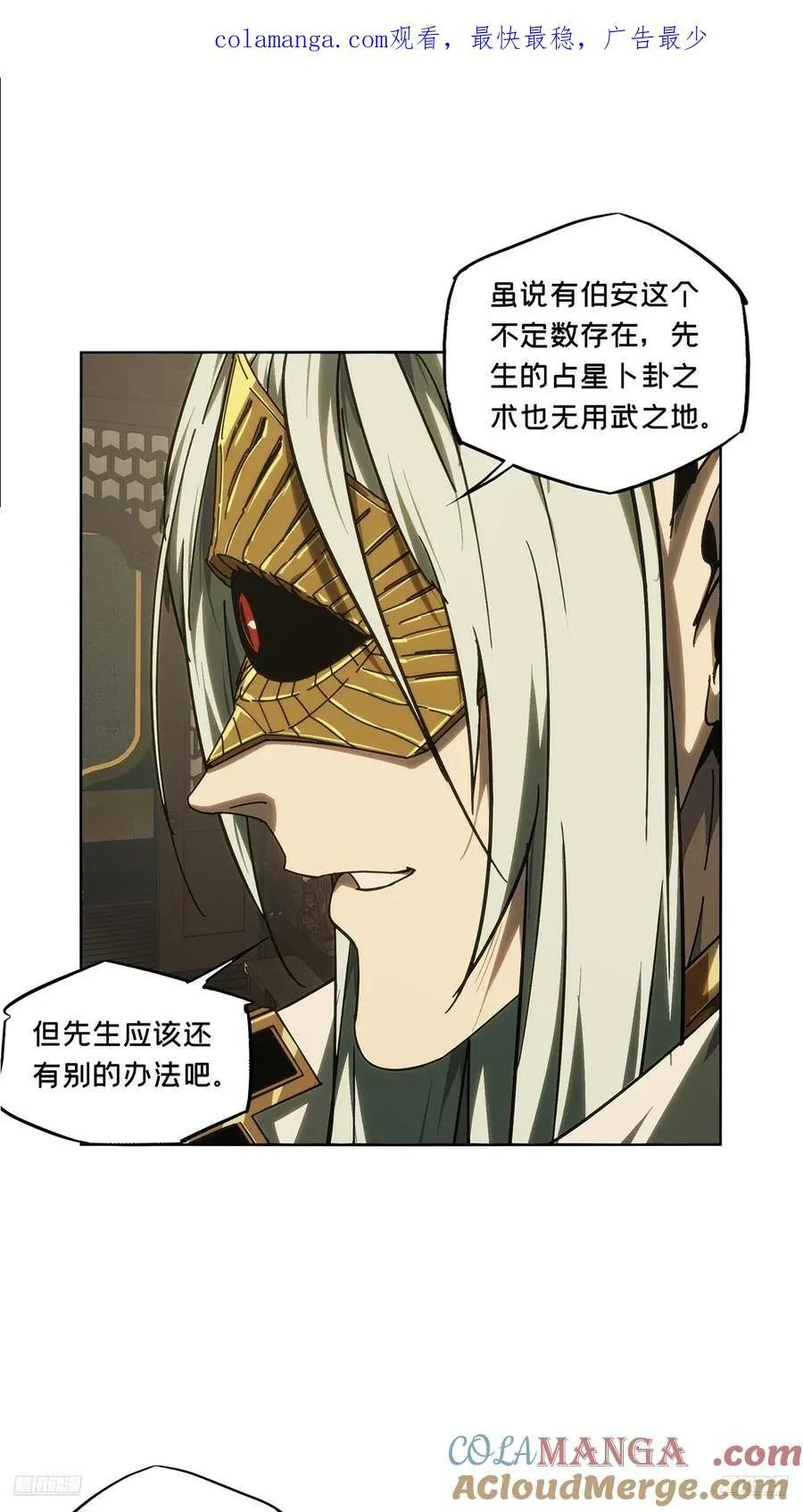 大象无形下一句漫画,第四百九十二章_神明上1图