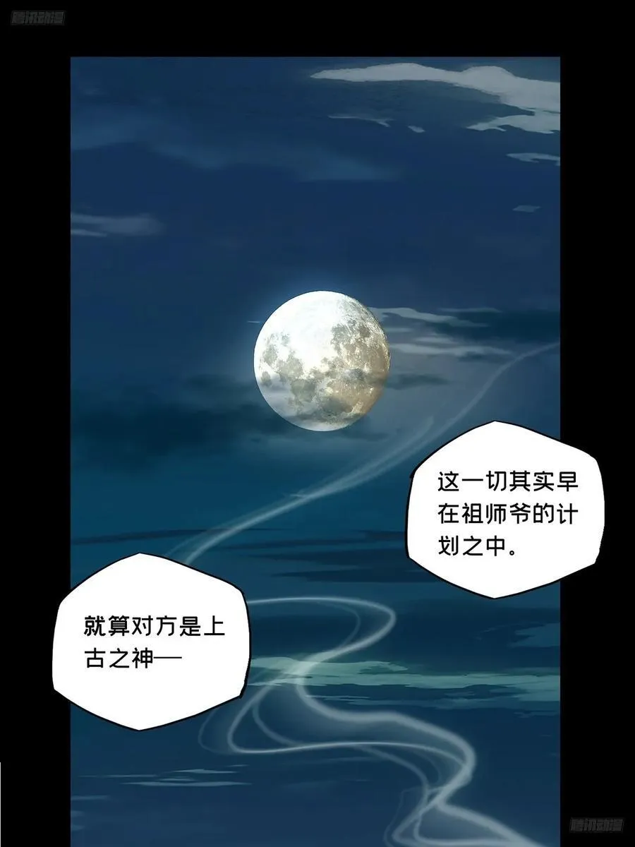 大象无形下一句漫画,第四百九十九章_顾虑中5图