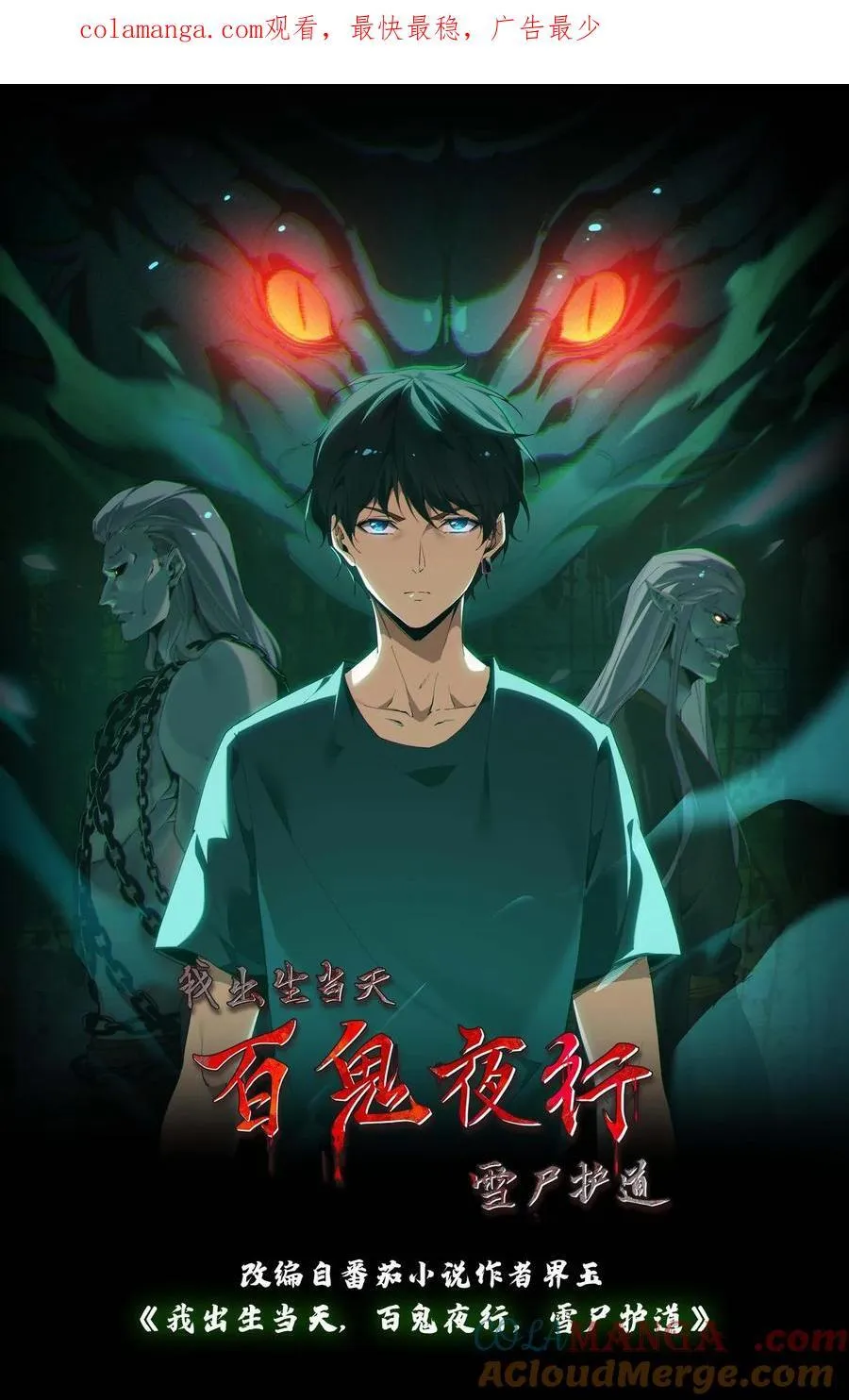 第674话 纸人送行0