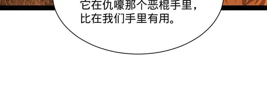 史上最强赘婿漫画,292 黄金的诱惑！3图