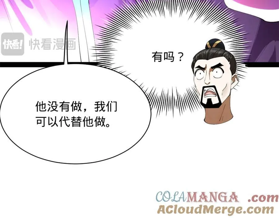 史上最强赘婿漫画,297 栽赃嫁祸5图