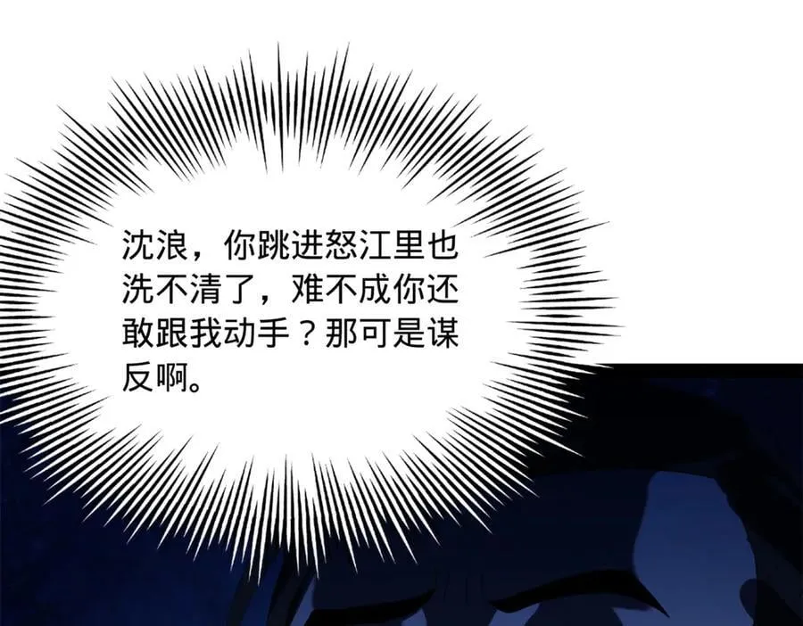 史上最强赘婿漫画,298 没有人能给我泼脏水4图