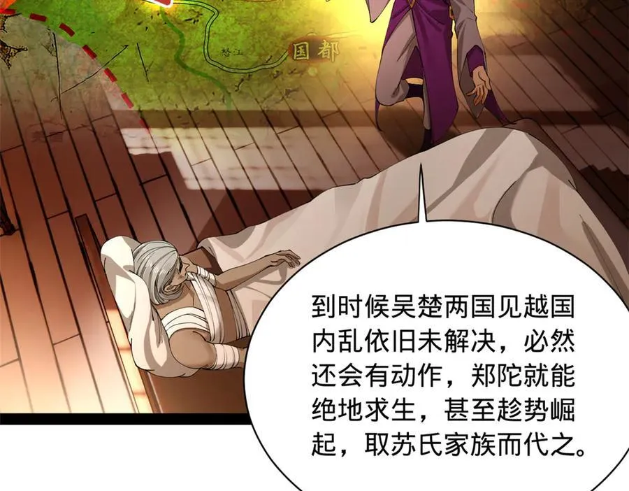 史上最强赘婿漫画,287 苏难吐血！3图