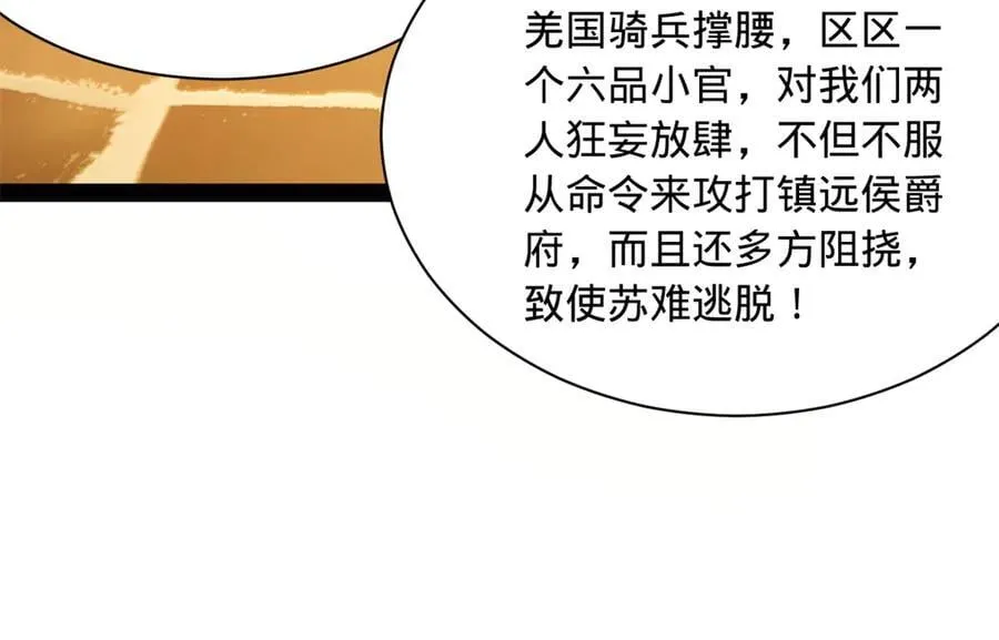 史上最强赘婿漫画,297 栽赃嫁祸2图