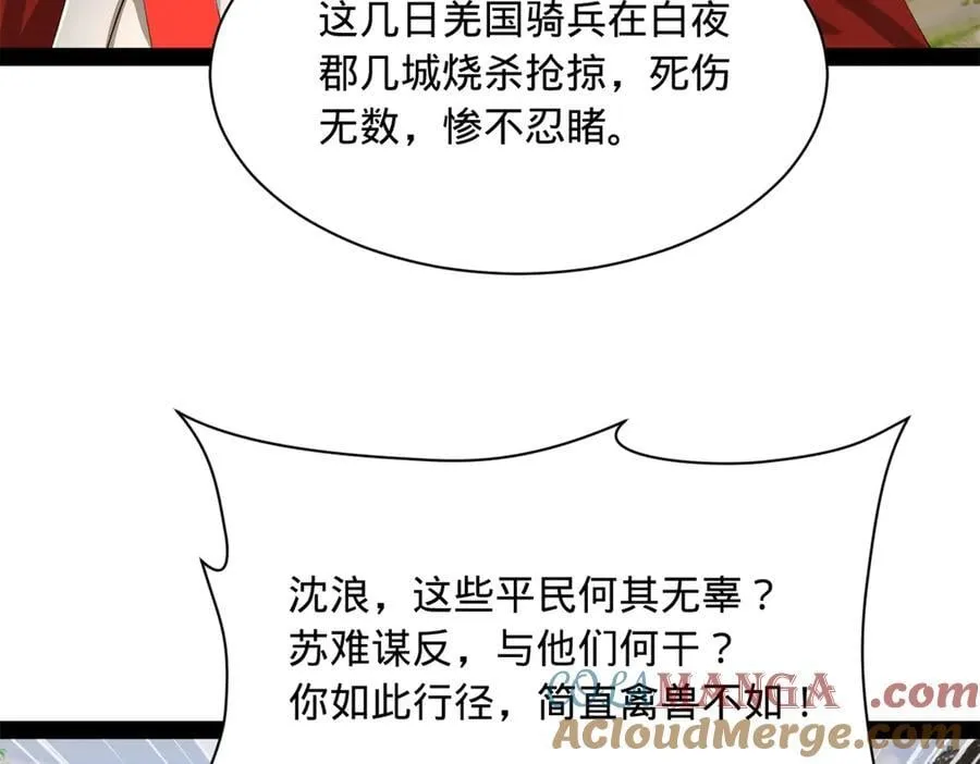 史上最强赘婿漫画,297 栽赃嫁祸5图