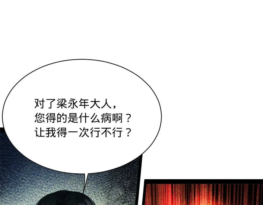 史上最强赘婿漫画,287 苏难吐血！2图