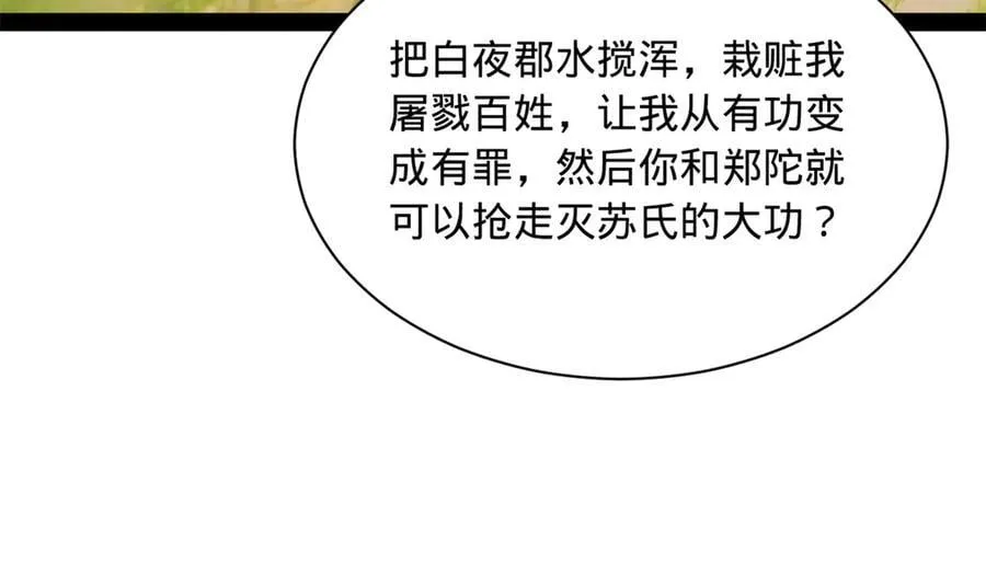 史上最强赘婿漫画,298 没有人能给我泼脏水3图