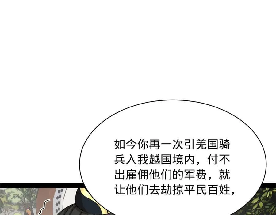 史上最强赘婿漫画,297 栽赃嫁祸3图