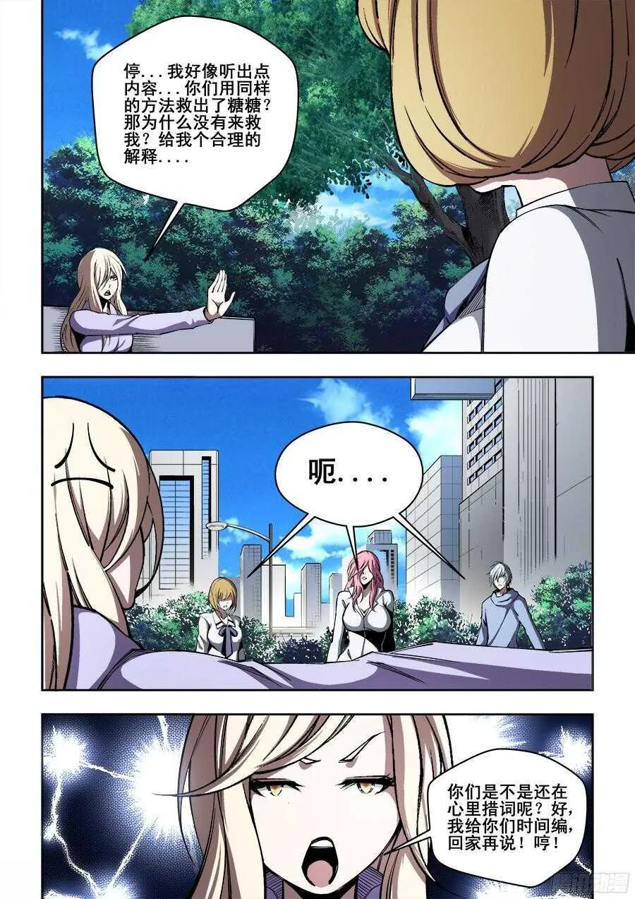 生命漫画,2135图