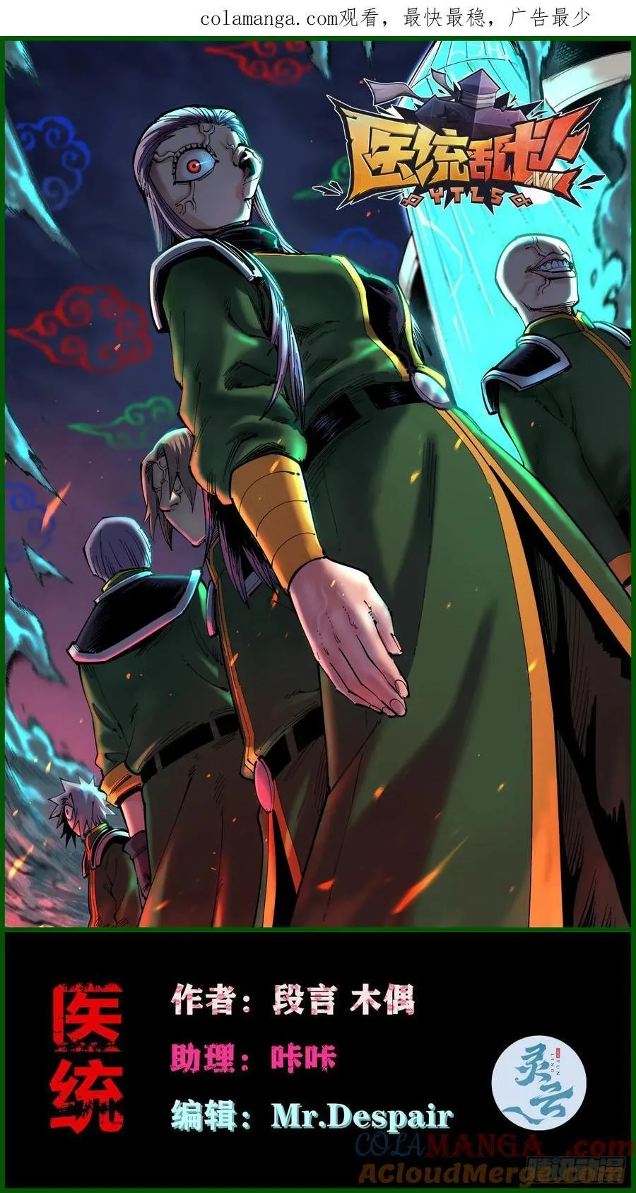 医统乱世各章节介绍漫画,组合技1图